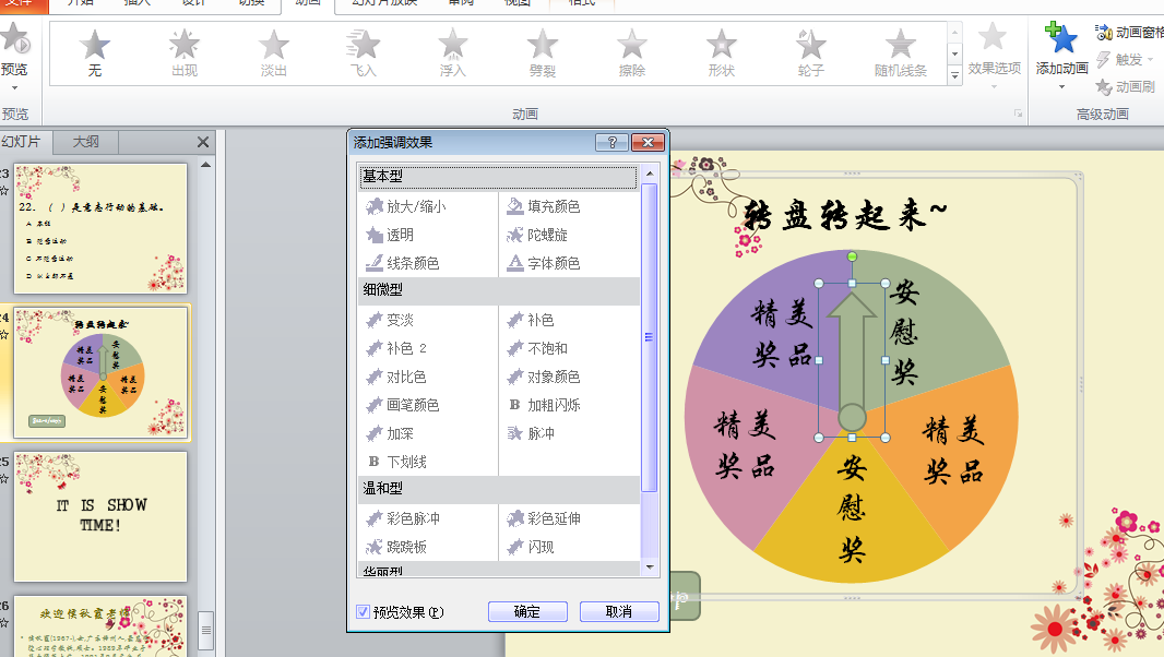 如何在PPT上制作抽奖转盘？