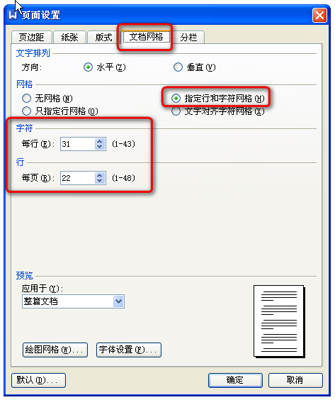 怎么设置WPS为:天头25mm;地脚25 mm;左边距30 mm.行间距按5 mm设置;字间距为1 mm.(即每页22行，每行31字)？