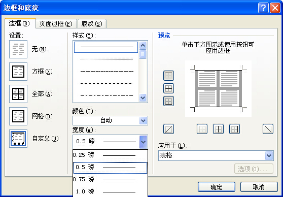 WPS表格中线条粗细有没有手动调粗细的？