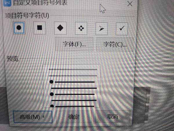 WPS怎么从外部文件中导入新的项目符号？用来作为新的项目符号？