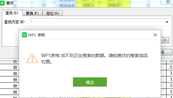 WPS表格内容前面有个'符号，如何批量删除啊？