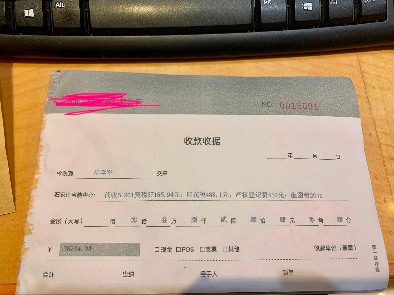 Excel怎么套打收据？