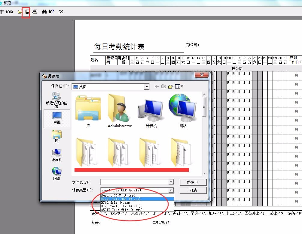 zkteco考勤软件按照每日考勤统计表如何导出Excel格式表格？