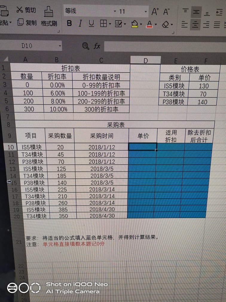 Excel算折扣？