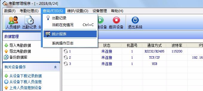 zkteco考勤软件按照每日考勤统计表如何导出Excel格式表格？