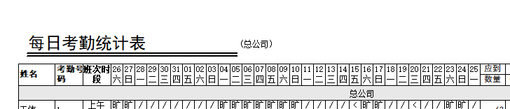 中控考勤系统如何将统计报表内的每日考勤统计表直接导出Excel格式？