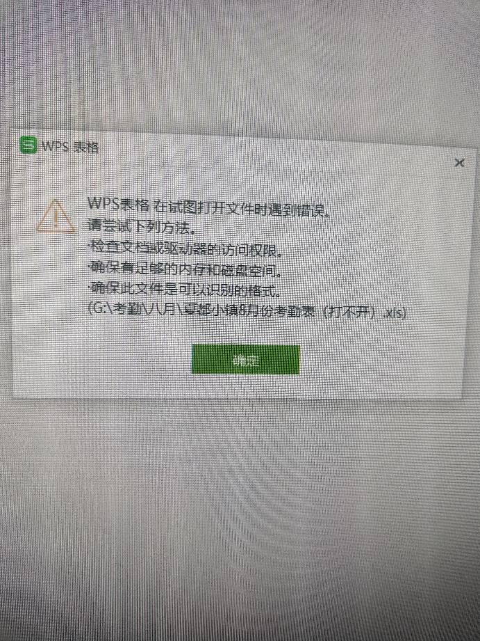 Excel文件打不开