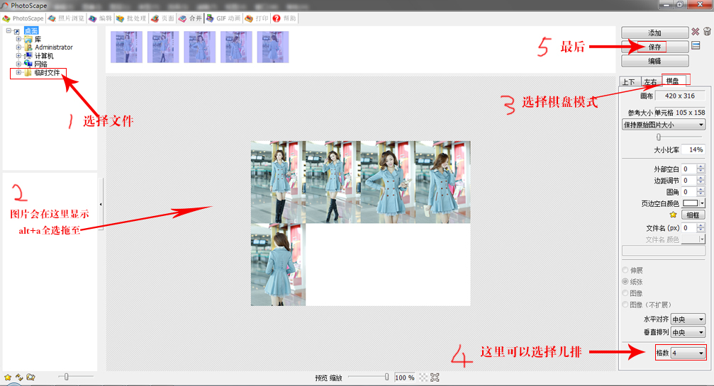 PSCS6怎样拼图？