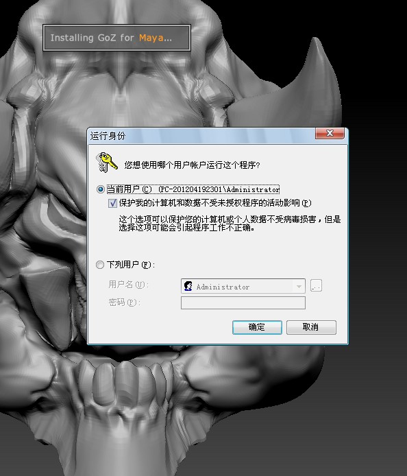 【3人回答】goz Maya 安装问题 ：please run ZBrush as an administrator and try