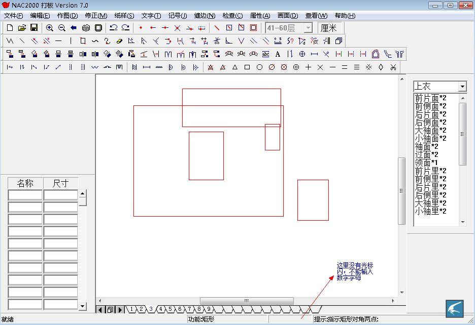 日升服装CAD