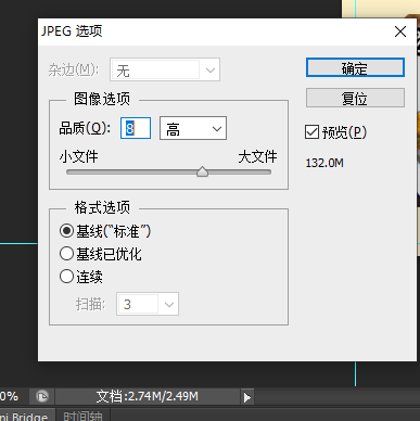 关于PS CS6保存文件过大的问题