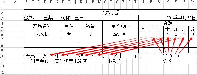 Excel怎么让收据的某些文字和数字自动填充？
