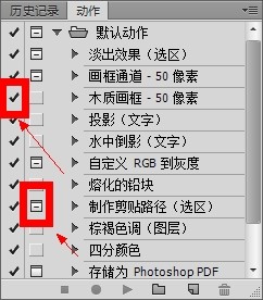 Photoshop中，动作面板中的对勾“√”、方块代表什么含义？怎么用？自动批处理中的“禁止显示文件打开选？