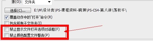 Photoshop中，动作面板中的对勾“√”、方块代表什么含义？怎么用？自动批处理中的“禁止显示文件打开选？