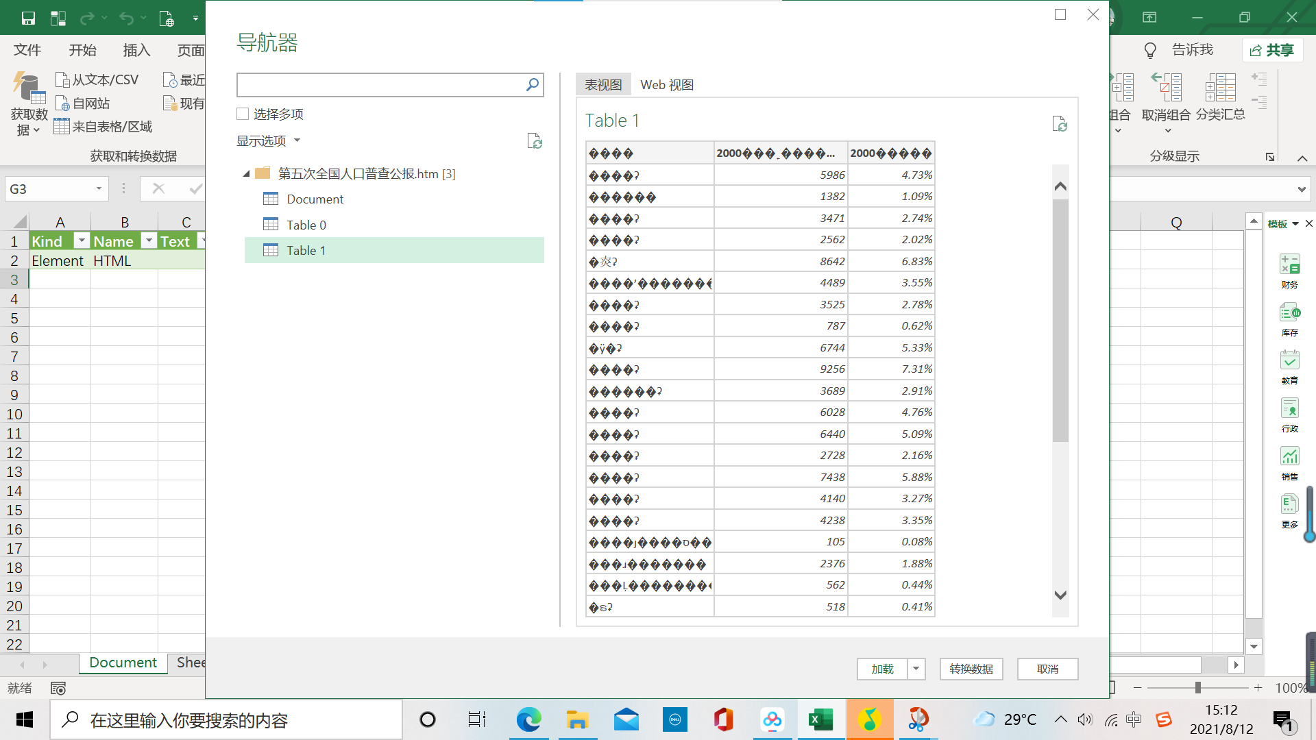 Excel中获取网页数据时，文字出现乱码怎么解决？