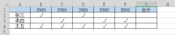 Excel如何选择性求和？