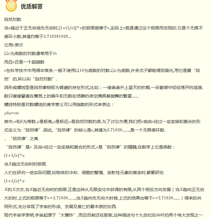 Excel中的自然对数
