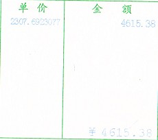 如何用PS修改图片中的数字而不改变背景？