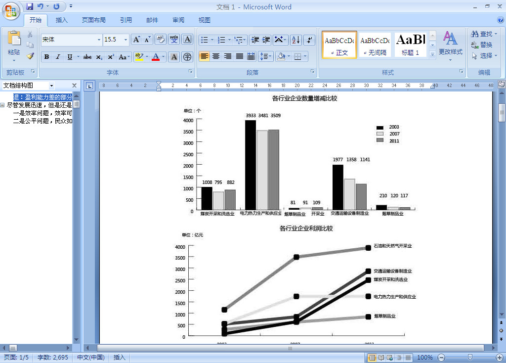 Office 2007精简版与完整版的区别