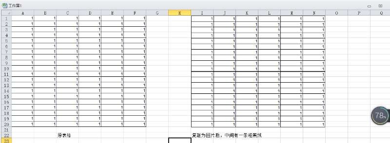 Excel表格复制为图片，图片中间有一粗黑线