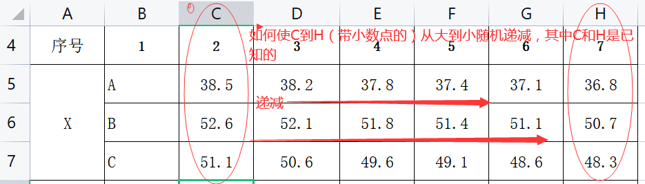 Excel表格如何从左到右随机递减？