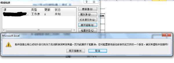 在Excel表格里链接无法断开，请问怎么彻底断开链接，详细如图情况？