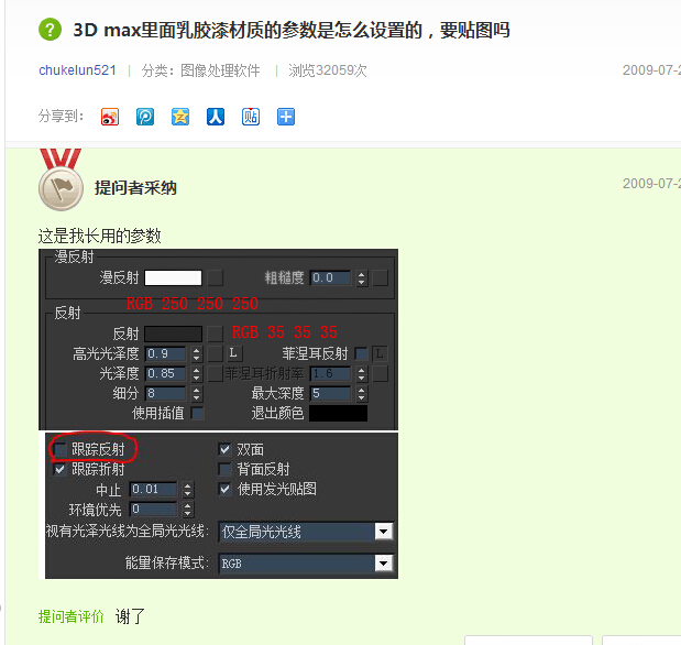 白色乳胶漆材质参数怎么调？