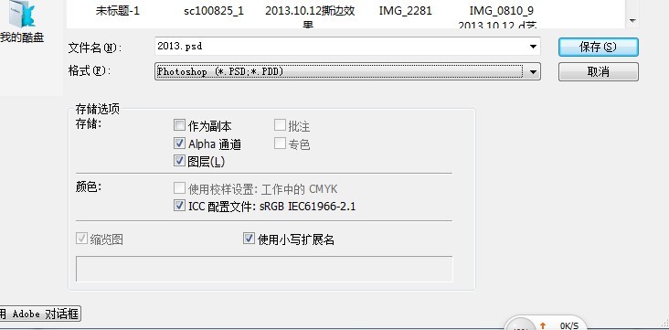 如何让PS存储为的时候文件名不添加后缀也能打开？