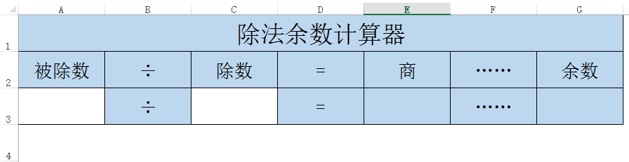 Excel如何计算除法里的商和余数?-3D溜溜网