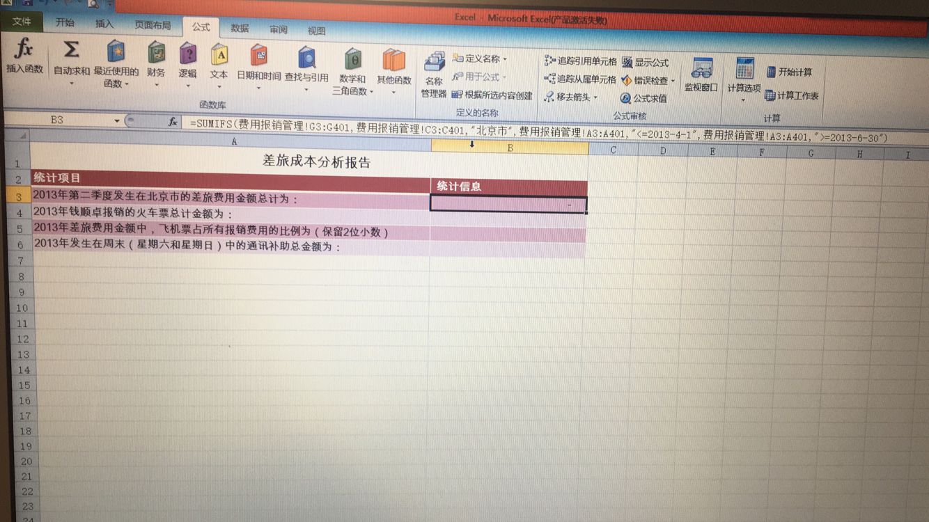 Excel输入公式显示-或0
