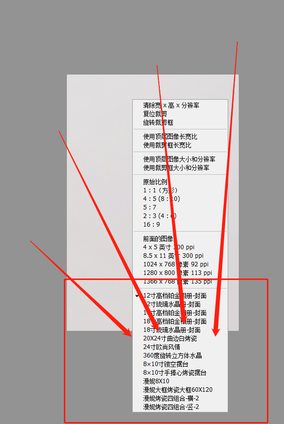 PS裁剪预设怎么导出？
