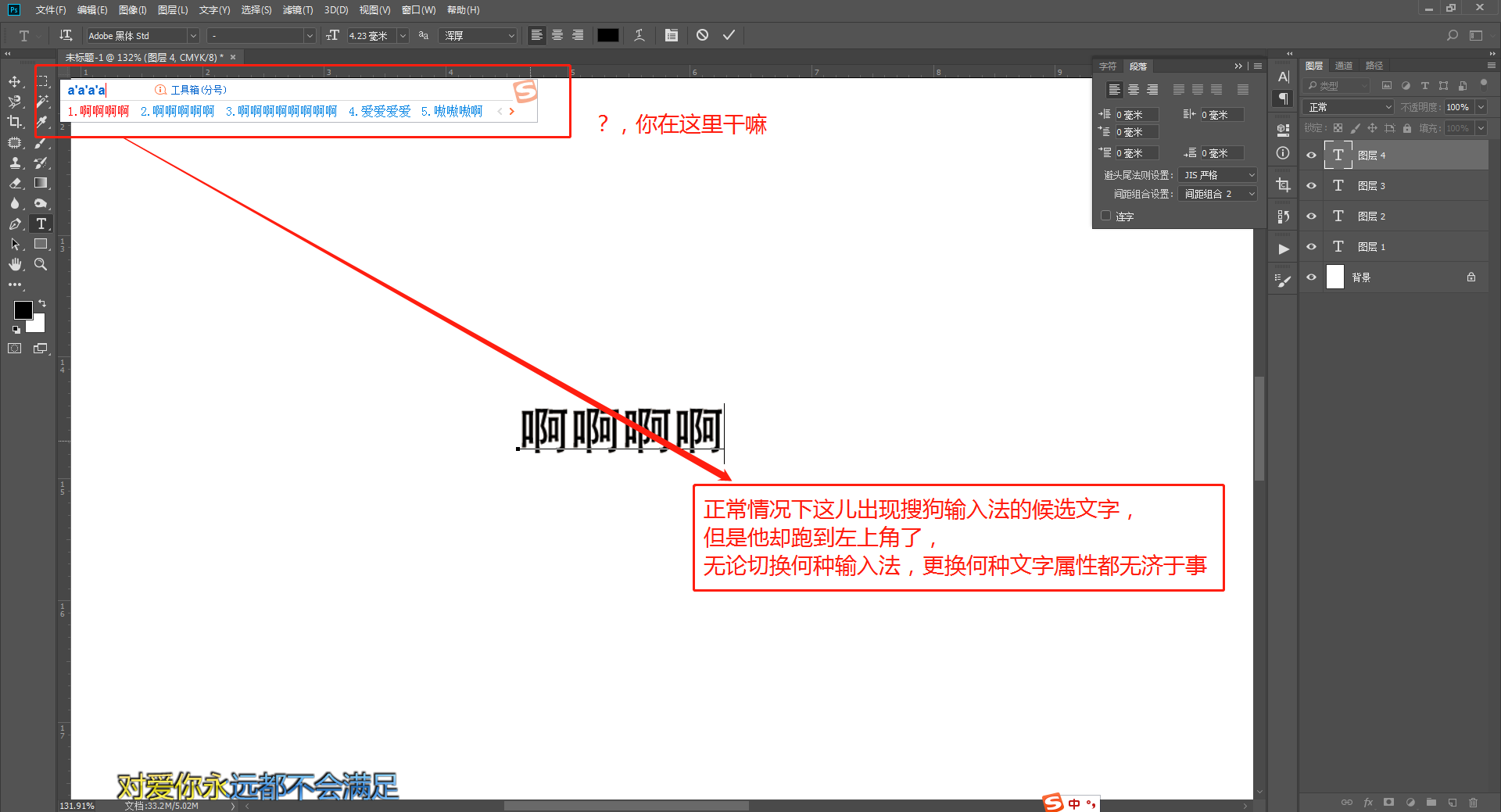 PS 输入的文字对不齐光标