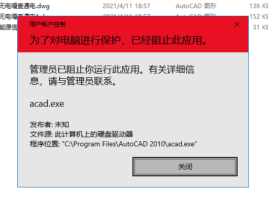 2010版CAD安装常青藤后，打不开了？