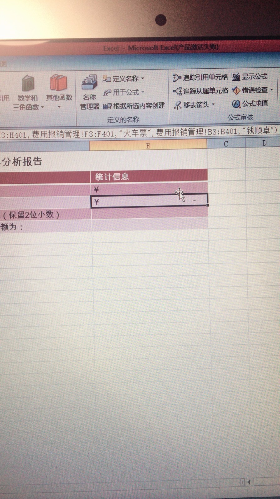 Excel输入公式显示-或0