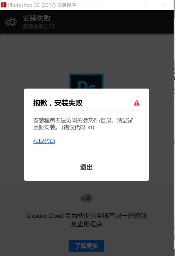PSCC出现错误代码41，怎么解决？