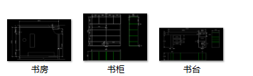 CAD简略设计 书房 平面布置图 书桌三视图 书柜三视图 书房效果图