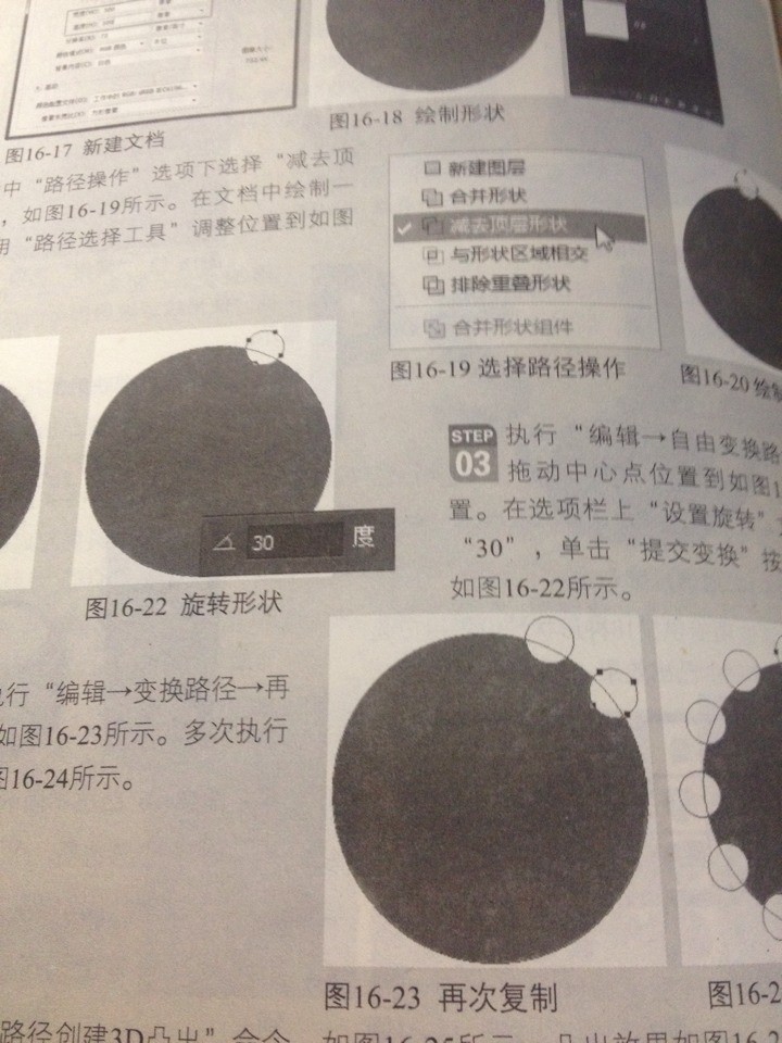 PS中路径操作减去顶层形状在哪里？