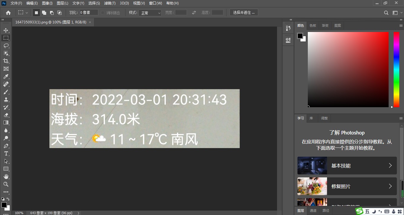PS2020怎么p文字？