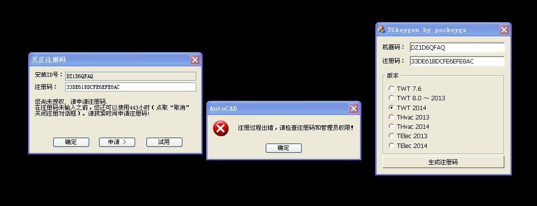 注册过程错误,请检查注册码和管理员权限