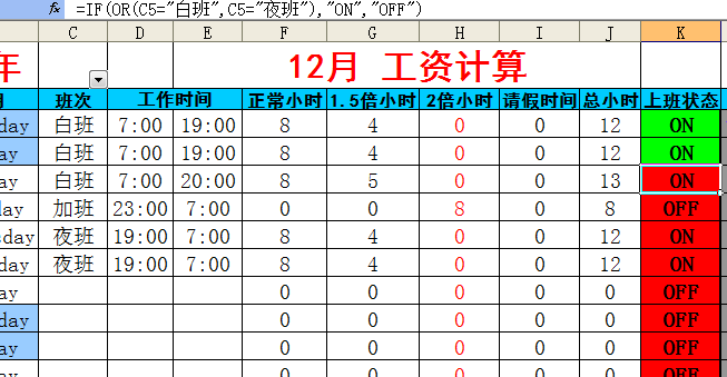 Excel 中如何使用if函授自动条件下改变填充颜色？