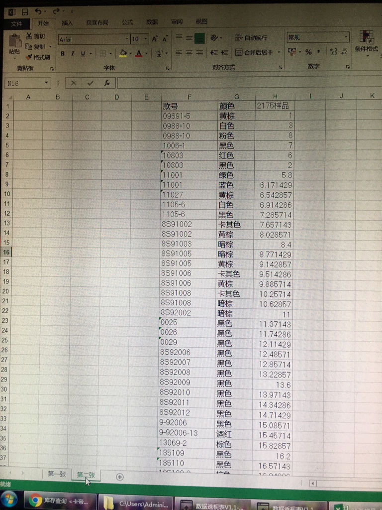 Excel如何引用数据？