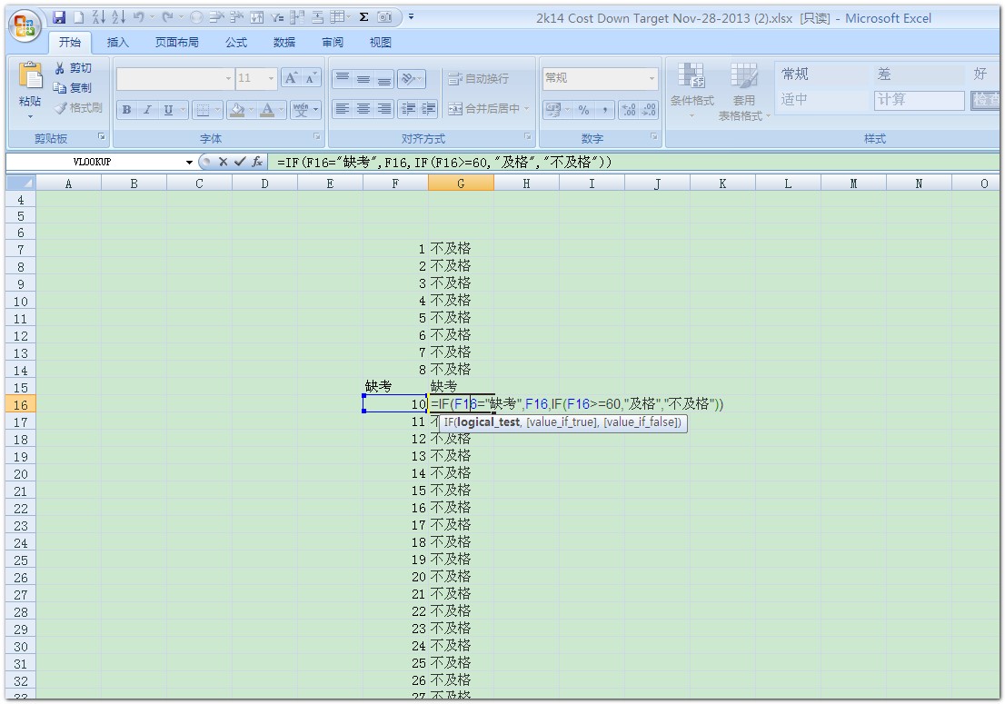 Excel表格2007版如何用if函数判断及格，不及格，缺考？