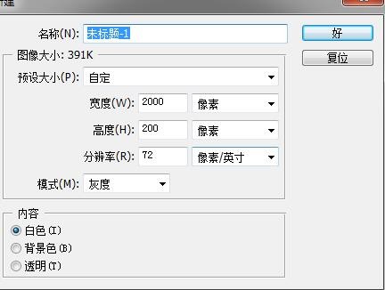 Photoshop7.0新建设置