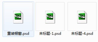 PS文件变成空白图标