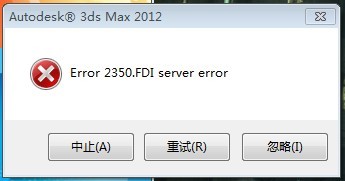 Fdi Server 安装3DSMax过程中出现error 2350.fdi server error,是什么原因呀,拜托专家指点?-3D溜溜网