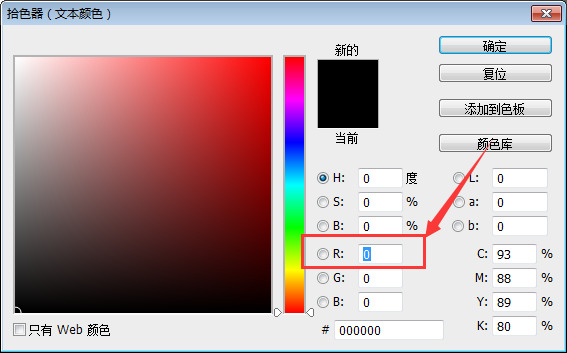 PS中的拾色器怎么恢复默认选中#？