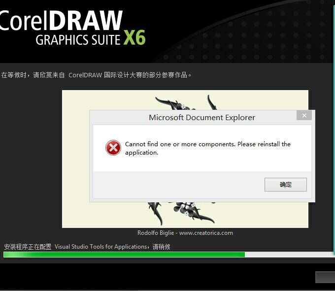 CorelDraw安装的时候找不到提示系统找不到指定文件是怎么回事？