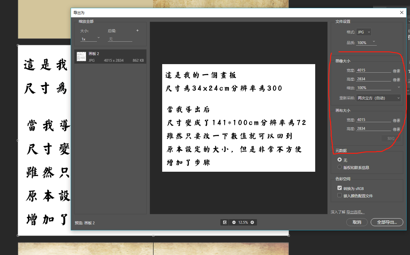 PS CC 2018 画板导出如何不改变图像大小？