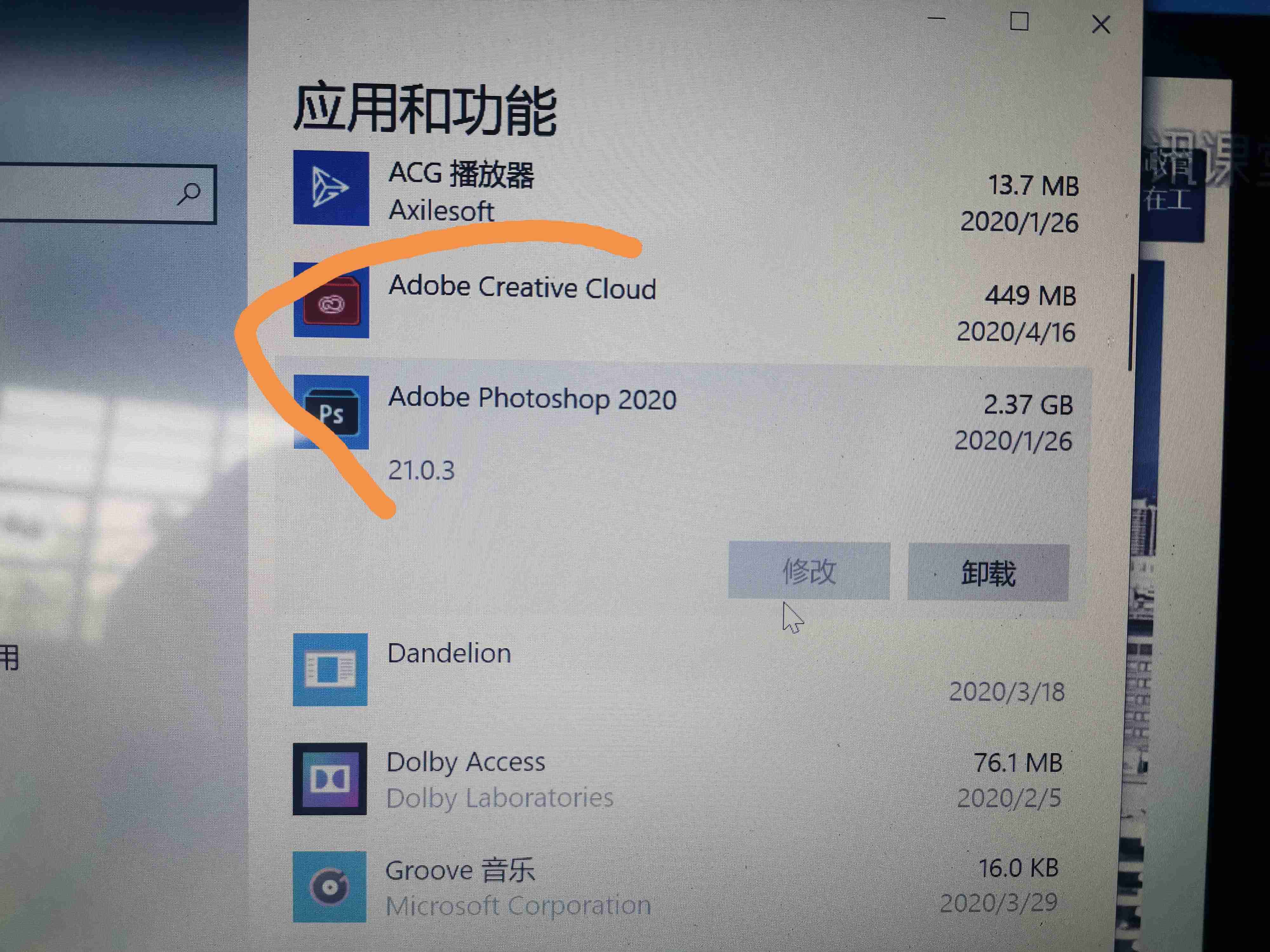 卸载Photoshop？