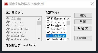 CAD安装字体后出现乱码